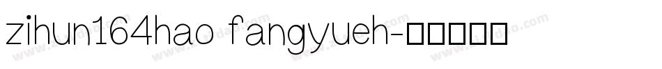 zihun164hao fangyueh字体转换